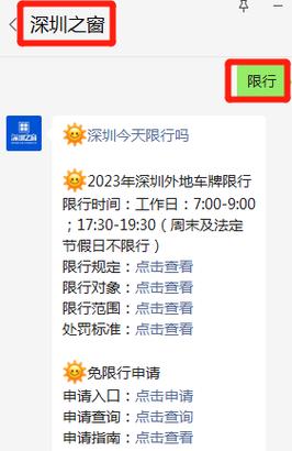 外地车深圳限行时间2023年新规,外地车深圳限行时间2023年新规解除了吗-第6张图片-文史 外地车深圳限行时间2023年新规,外地车深圳限行时间2023年新规解除了吗-第6张图片-文史