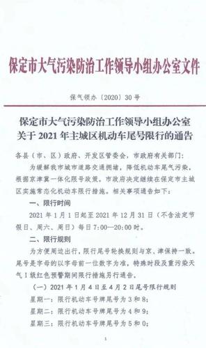 曲阳县今日限号查询(曲阳县今日限号查询202382号)-第1张图片-文史 曲阳县今日限号查询(曲阳县今日限号查询202382号)-第1张图片-文史