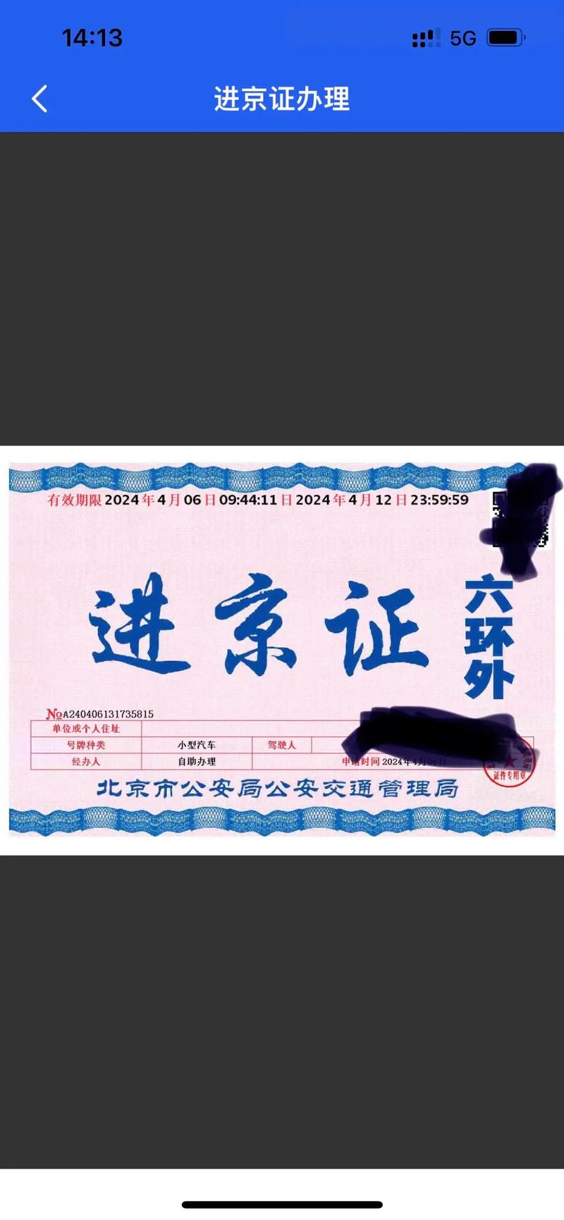 去北京要办进京证吗(去北京要办进京证吗?)-第6张图片-文史 去北京要办进京证吗(去北京要办进京证吗?)-第6张图片-文史