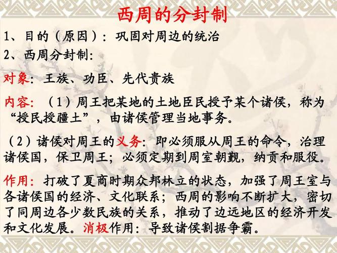 西周宗法制:简述西周宗法制的目的对象以及内容(西周宗法制的三个基本原则)-第4张图片-文史 西周宗法制:简述西周宗法制的目的对象以及内容(西周宗法制的三个基本原则)-第4张图片-文史