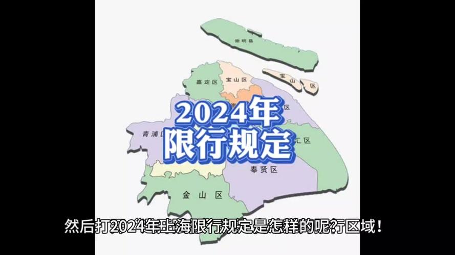 上海内环限行时间(上海内环限行时间外地牌照2024年)-第5张图片-文史 上海内环限行时间(上海内环限行时间外地牌照2024年)-第5张图片-文史