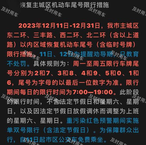 保定限行尾号是多少(保定限行尾号多少号)-第8张图片-文史 保定限行尾号是多少(保定限行尾号多少号)-第8张图片-文史