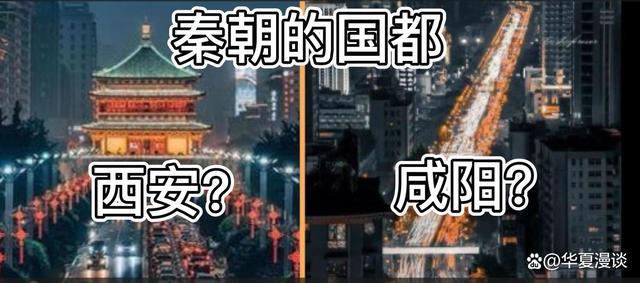 秦朝首都在现在哪里,秦朝首都是哪-第2张图片-文史 秦朝首都在现在哪里,秦朝首都是哪-第2张图片-文史