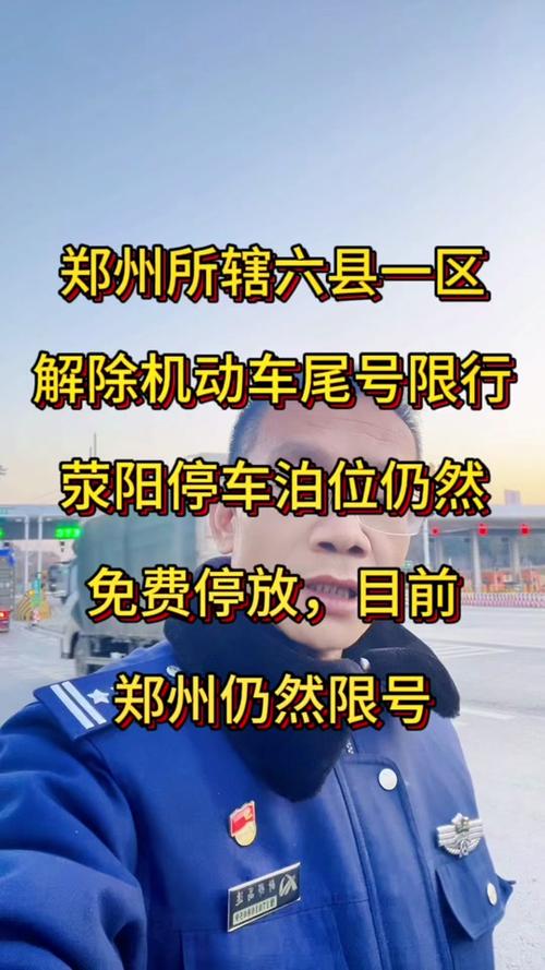 郑州市今日限行尾号,郑州市今日限行尾号查询表