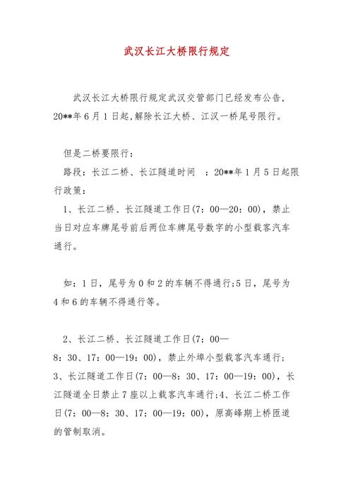 武汉长江大桥限号,武汉长江大桥限号怎么处罚-第4张图片-文史 武汉长江大桥限号,武汉长江大桥限号怎么处罚-第4张图片-文史