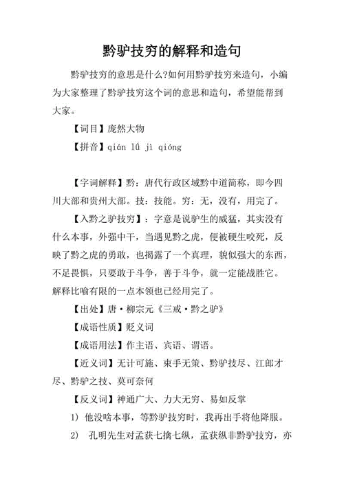 黔驴技穷的意思是什么,黔驴技穷的意思是什么10字