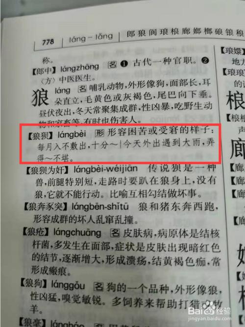 狼狈不堪有什么历史典故,狼狈不堪这个故事告诉我们什么道理-第4张图片-文史 狼狈不堪有什么历史典故,狼狈不堪这个故事告诉我们什么道理-第4张图片-文史