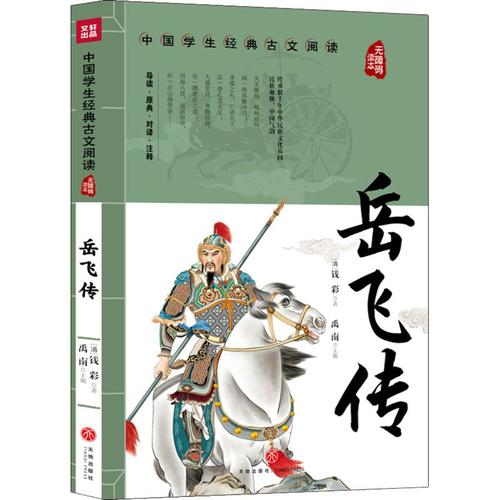 直捣黄龙的主人公是谁(直捣黄龙主人公是谁人)-第2张图片-文史 直捣黄龙的主人公是谁(直捣黄龙主人公是谁人)-第2张图片-文史