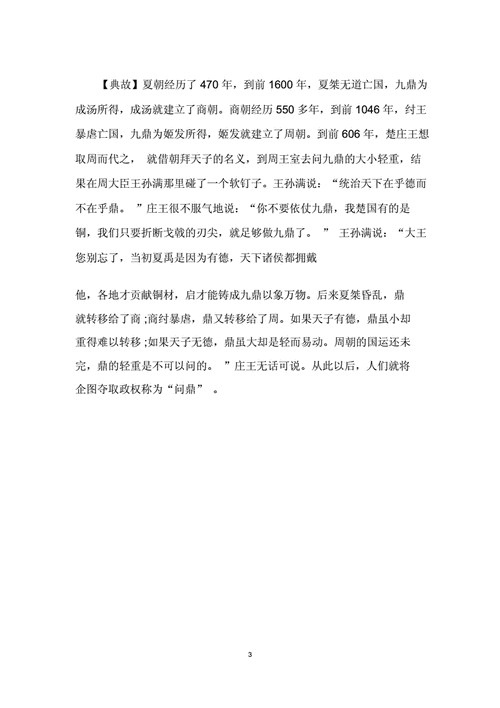 问鼎中原：问鼎中原讲述的是谁的故事,问鼎中原讲的是谁的故事?