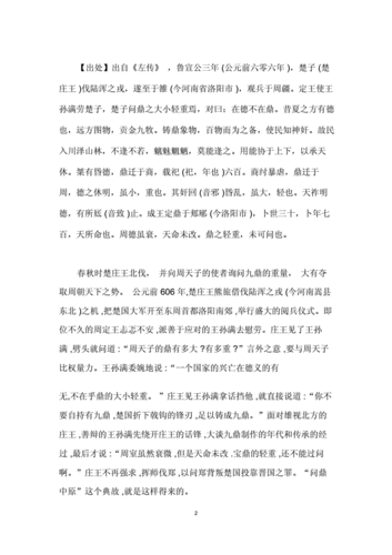 问鼎中原:问鼎中原讲述的是谁的故事,问鼎中原讲的是谁的故事?-第3张图片-文史 问鼎中原:问鼎中原讲述的是谁的故事,问鼎中原讲的是谁的故事?-第3张图片-文史
