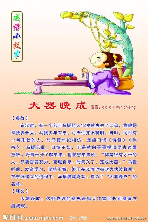 大器晚成这个成语故事中的主人公是谁（大器晚成的典故人物）