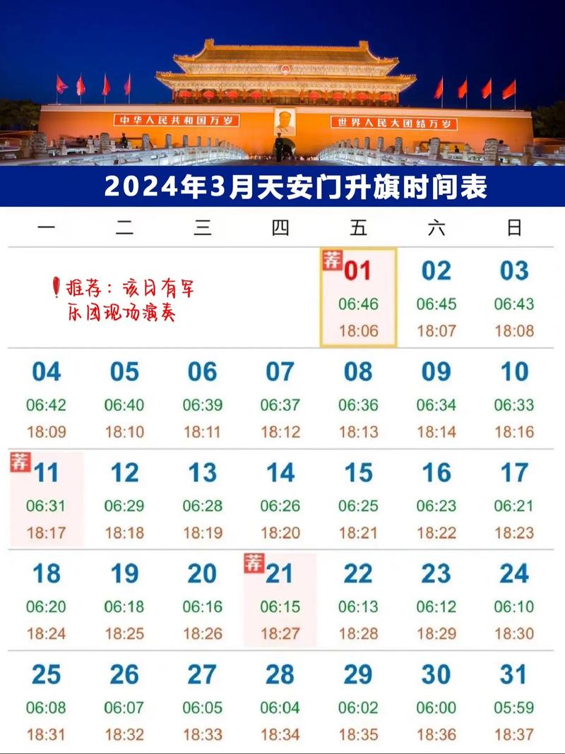 几点升国旗北京今天(今天升国旗几点几分)-第4张图片-文史 几点升国旗北京今天(今天升国旗几点几分)-第4张图片-文史