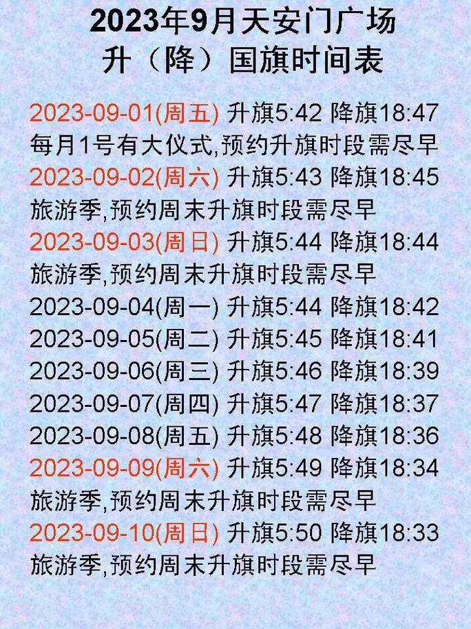 几点升国旗北京今天(今天升国旗几点几分)-第6张图片-文史 几点升国旗北京今天(今天升国旗几点几分)-第6张图片-文史