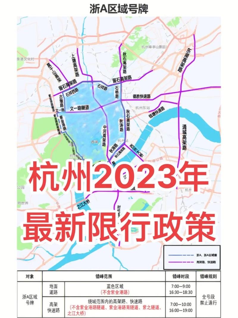 杭州景区限行,杭州景区限行规则