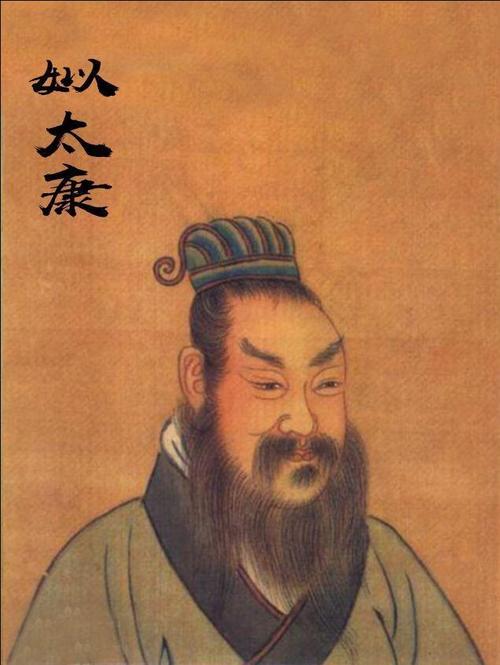 解析夏朝皇帝姒太康,姒太康简介-第4张图片-文史 解析夏朝皇帝姒太康,姒太康简介-第4张图片-文史