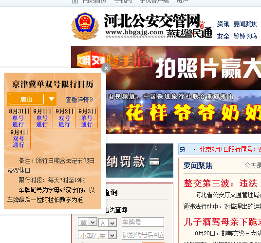 唐山市今天车限号是多少,唐山市今天车型限号是多少-第2张图片-文史 唐山市今天车限号是多少,唐山市今天车型限号是多少-第2张图片-文史
