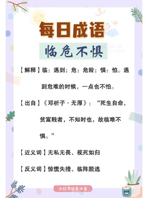 临难不惧有什么来历(临难不惧造句)-第2张图片-文史 临难不惧有什么来历(临难不惧造句)-第2张图片-文史