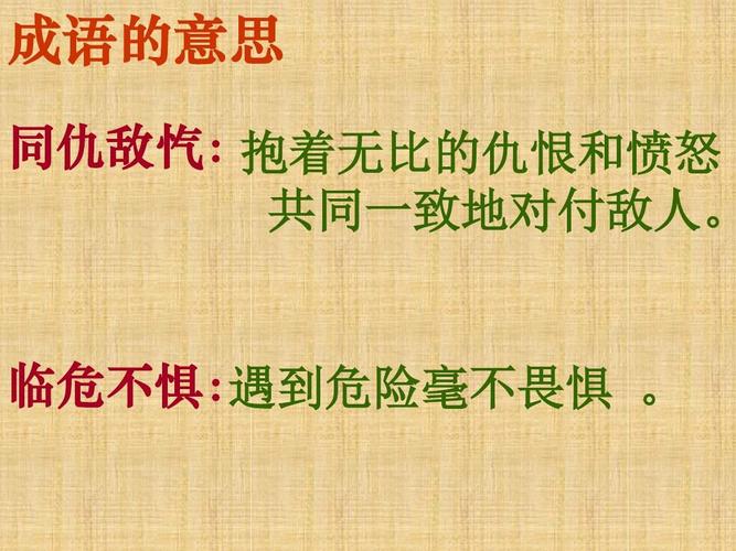 临难不惧有什么来历(临难不惧造句)-第3张图片-文史 临难不惧有什么来历(临难不惧造句)-第3张图片-文史