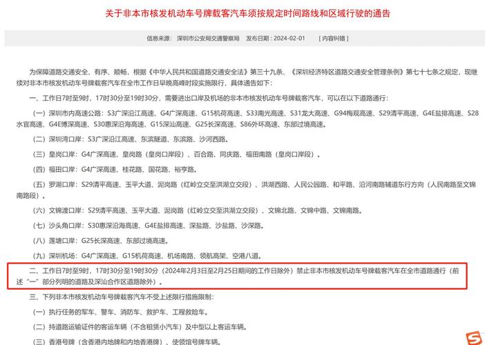 深圳限行政策(深圳限行政策最新2023)-第3张图片-文史 深圳限行政策(深圳限行政策最新2023)-第3张图片-文史