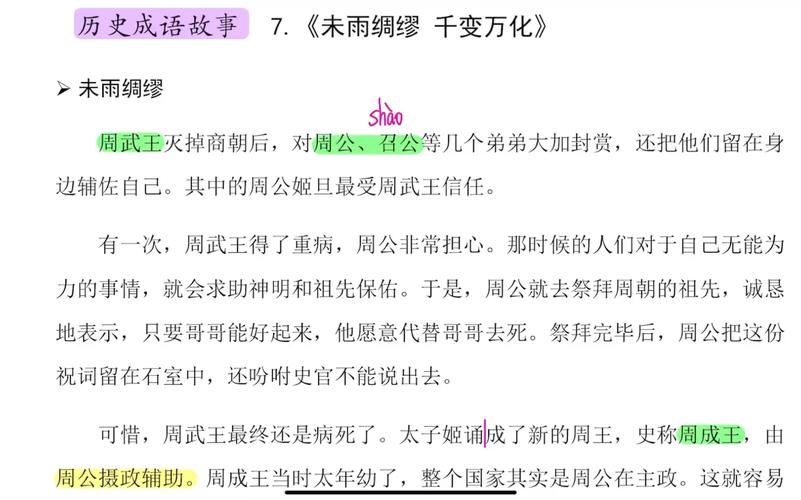 成语未雨绸缪的主人公是谁,未雨绸缪的成语故事视频