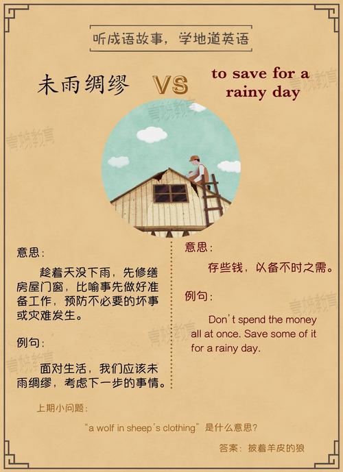 成语未雨绸缪的主人公是谁,未雨绸缪的成语故事视频-第6张图片-文史 成语未雨绸缪的主人公是谁,未雨绸缪的成语故事视频-第6张图片-文史