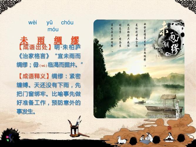 成语未雨绸缪的主人公是谁,未雨绸缪的成语故事视频-第7张图片-文史 成语未雨绸缪的主人公是谁,未雨绸缪的成语故事视频-第7张图片-文史