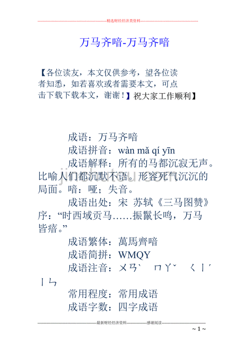 成语万马齐喑的主人公是谁,万马齐喑的典故人物-第1张图片-文史 成语万马齐喑的主人公是谁,万马齐喑的典故人物-第1张图片-文史