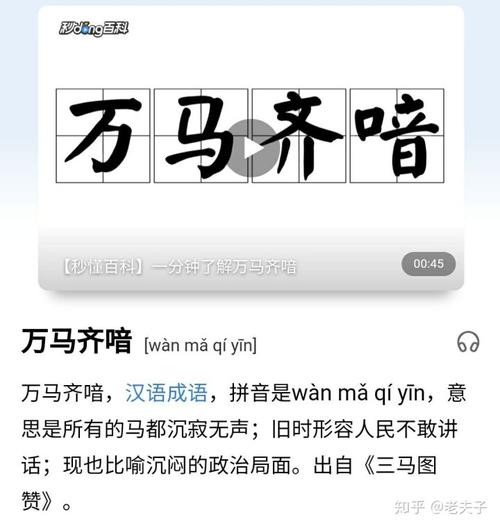 成语万马齐喑的主人公是谁,万马齐喑的典故人物-第7张图片-文史 成语万马齐喑的主人公是谁,万马齐喑的典故人物-第7张图片-文史