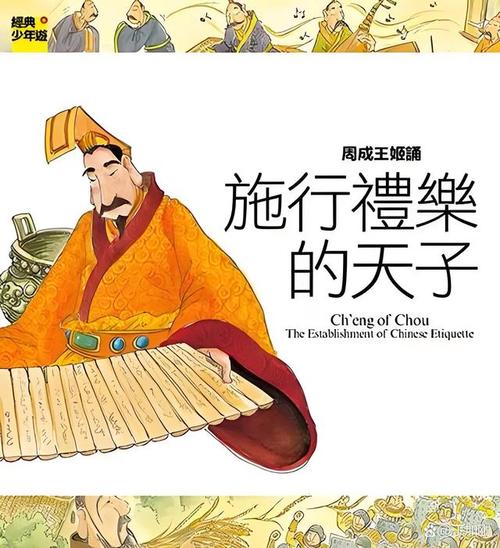 周成王姬诵简介,周成王是姬发的第几个儿子