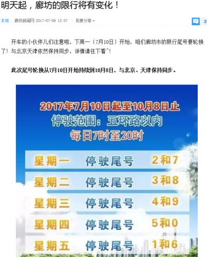 廊坊限号时间几点到几点,廊坊限号限行几点到几点