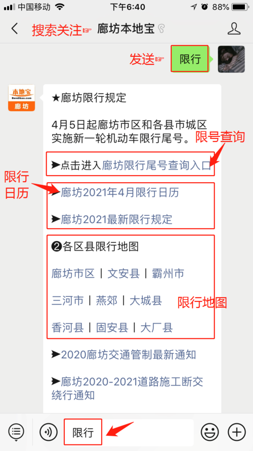 廊坊限号时间几点到几点,廊坊限号限行几点到几点-第5张图片-文史 廊坊限号时间几点到几点,廊坊限号限行几点到几点-第5张图片-文史