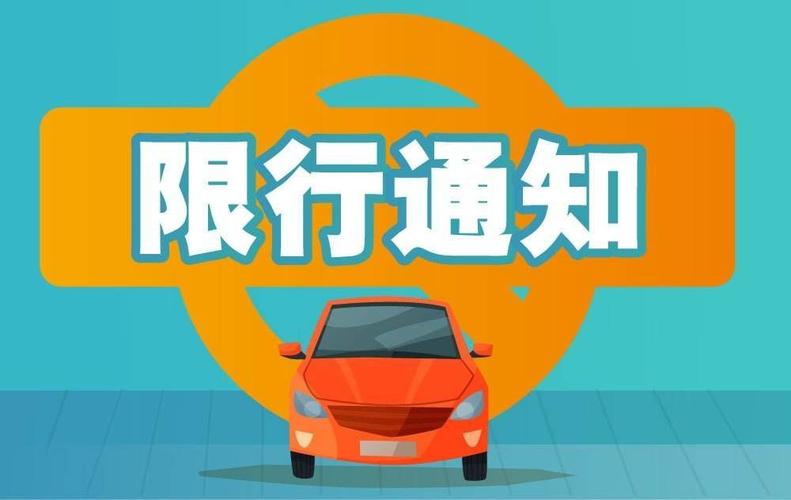 濮阳市限行通知最新2022,濮阳限行2021年最新通告