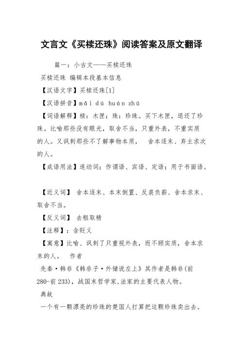 买椟还珠是什么意思,买椟还珠是什么意思讲解