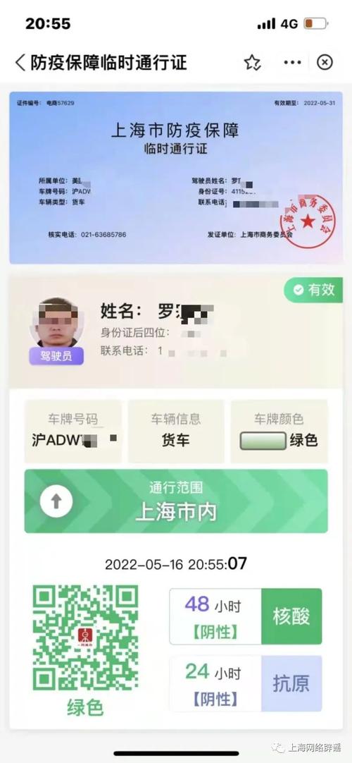上海电子通行证失效了怎么办(上海通行证二维码)-第6张图片-文史 上海电子通行证失效了怎么办(上海通行证二维码)-第6张图片-文史