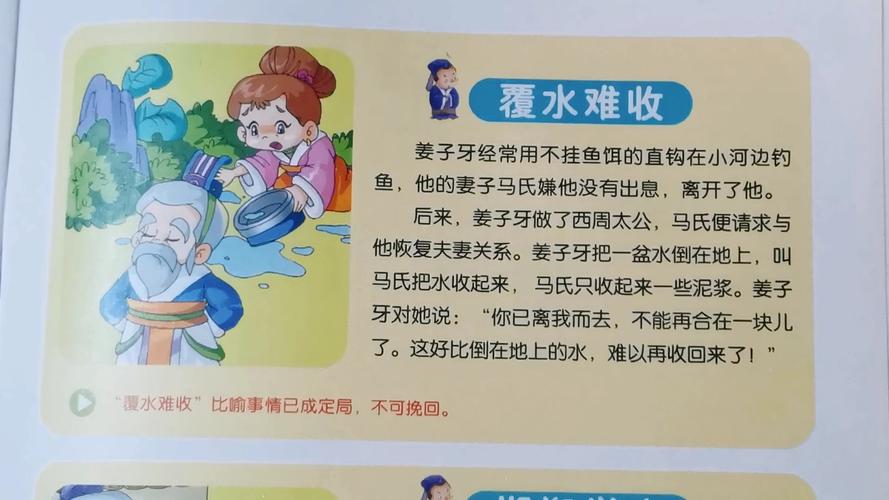 关于覆水难收的故事(覆水难收的故事简短)-第4张图片-文史 关于覆水难收的故事(覆水难收的故事简短)-第4张图片-文史