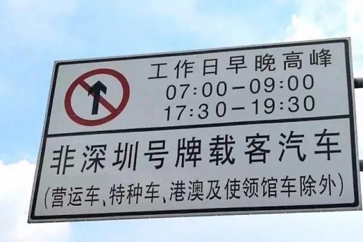 深圳早晚高峰外地车限行时间表,深圳早晚高峰外地车限行时间表和限行路段