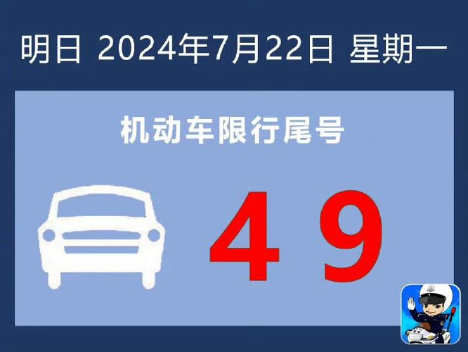 小汽车限号(小汽车限号2024北京轮换)-第2张图片-文史 小汽车限号(小汽车限号2024北京轮换)-第2张图片-文史