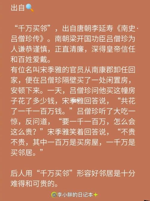千万买邻的主人公是谁,千万买邻故事的意思-第4张图片-文史 千万买邻的主人公是谁,千万买邻故事的意思-第4张图片-文史