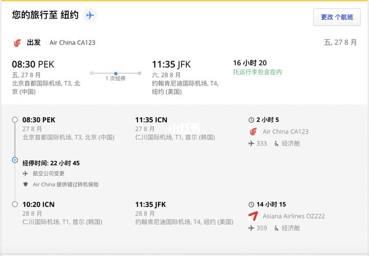 北京到美国纽约机票多少钱（北京飞美国纽约机票多少钱）