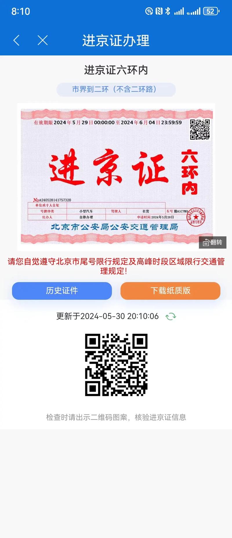 五一进京需要进京证吗（五一进京要求）