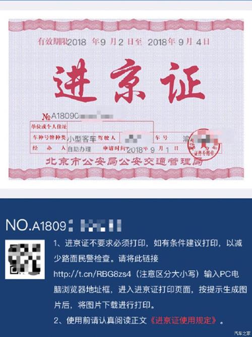 五一进京需要进京证吗(五一进京要求)-第4张图片-文史 五一进京需要进京证吗(五一进京要求)-第4张图片-文史