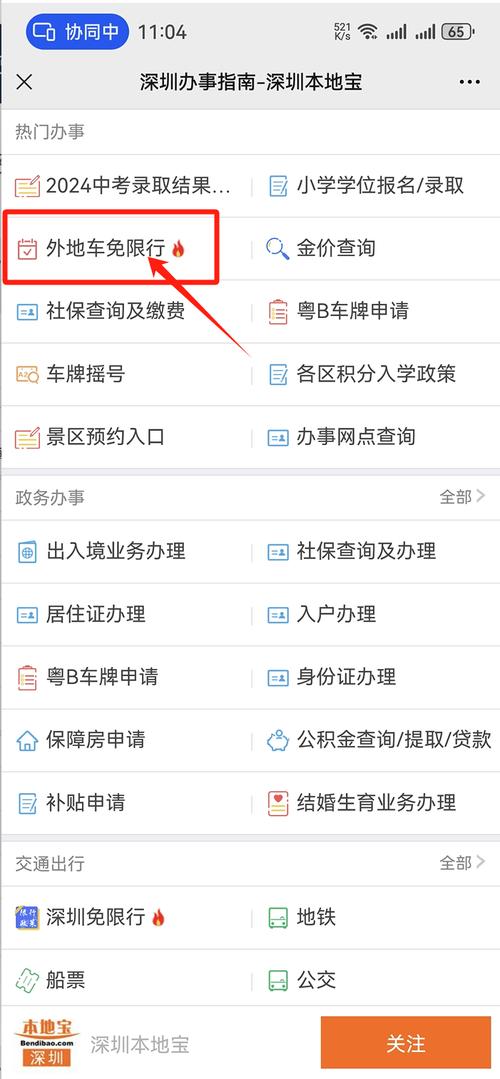 深圳晚高峰是几点到几点,深圳市晚高峰是几点到几点-第5张图片-文史 深圳晚高峰是几点到几点,深圳市晚高峰是几点到几点-第5张图片-文史