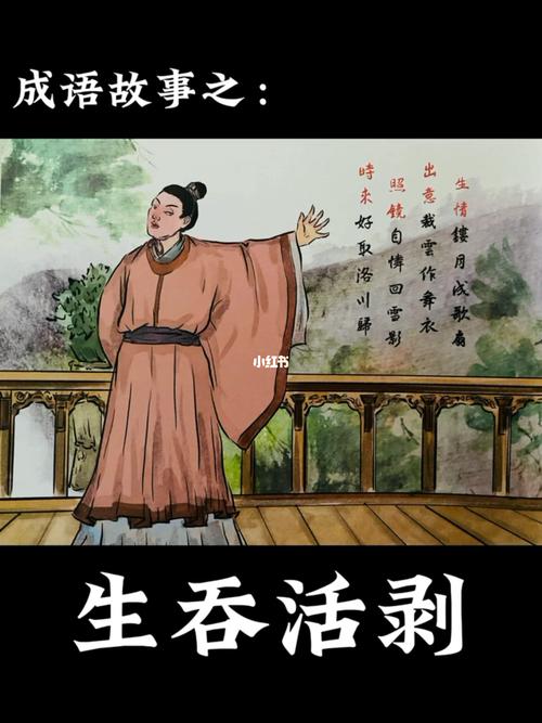 生吞活剥有什么历史典故,生吞活剥是褒义词还是贬义词-第3张图片-文史 生吞活剥有什么历史典故,生吞活剥是褒义词还是贬义词-第3张图片-文史