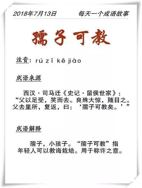 成语孺子可教的故事,孺子可教的成语典故