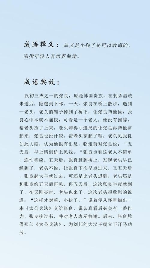 成语孺子可教的故事,孺子可教的成语典故-第4张图片-文史 成语孺子可教的故事,孺子可教的成语典故-第4张图片-文史