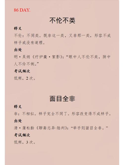 包含不伦不类有什么历史典故的词条-第1张图片-文史 包含不伦不类有什么历史典故的词条-第1张图片-文史