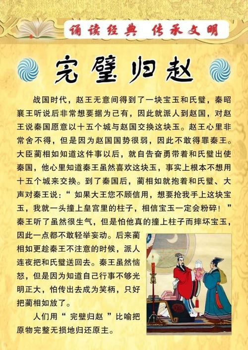 成语故事完璧归赵(成语故事完璧归赵原版)-第2张图片-文史 成语故事完璧归赵(成语故事完璧归赵原版)-第2张图片-文史