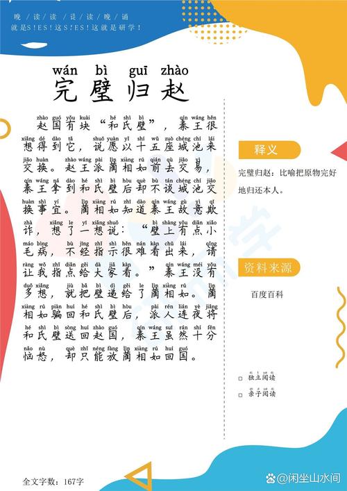 成语故事完璧归赵(成语故事完璧归赵原版)-第5张图片-文史 成语故事完璧归赵(成语故事完璧归赵原版)-第5张图片-文史
