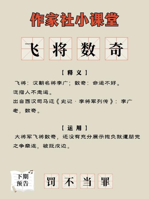 飞将数奇的主人公是谁,飞将数奇的意思是什么