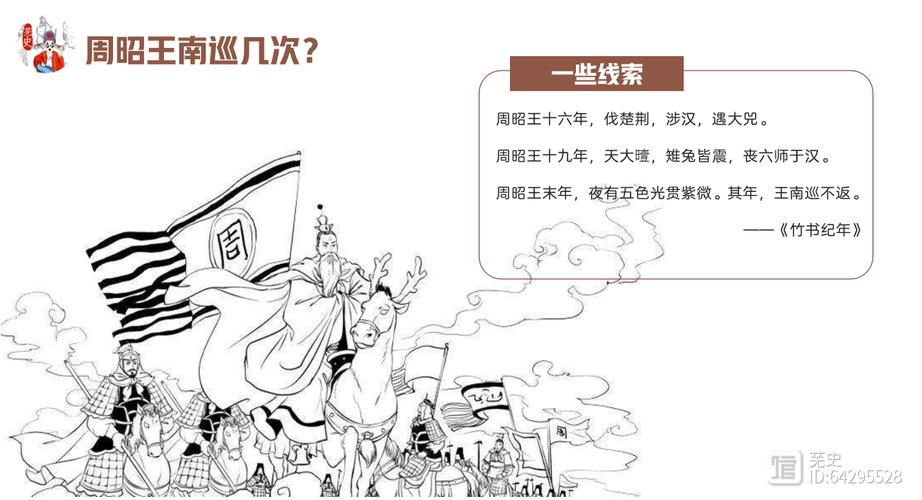 周昭王姬瑕的妻子是谁,姬周是n-第5张图片-文史 周昭王姬瑕的妻子是谁,姬周是n-第5张图片-文史